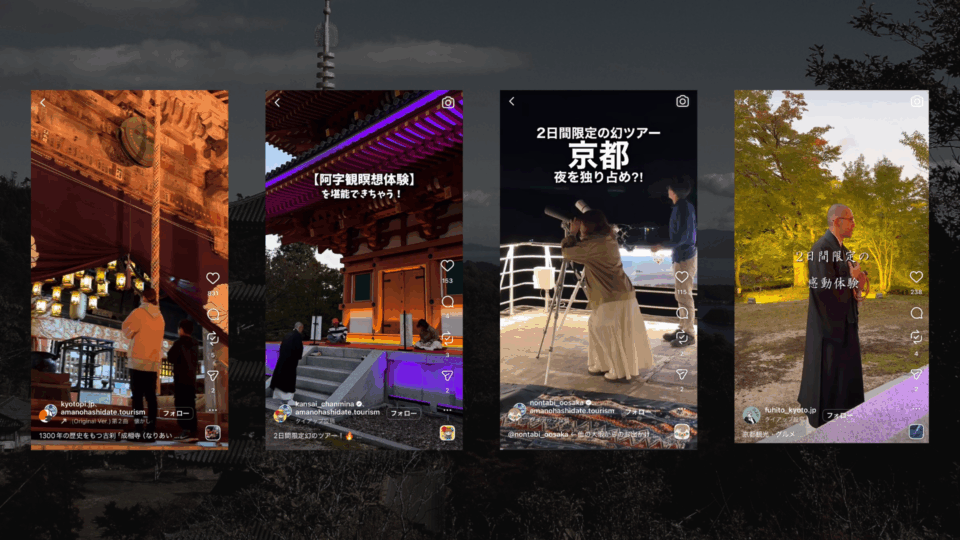 京都府宮津市の成相寺ライトアップ事業でのインフルエンサー活用