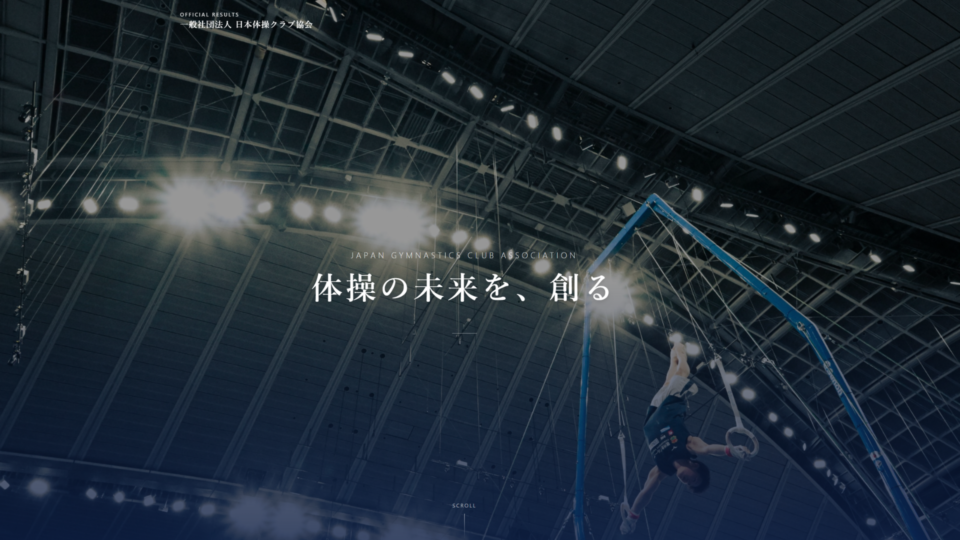 日本体操クラブ協会様と男子体操の採点システムを開発しました